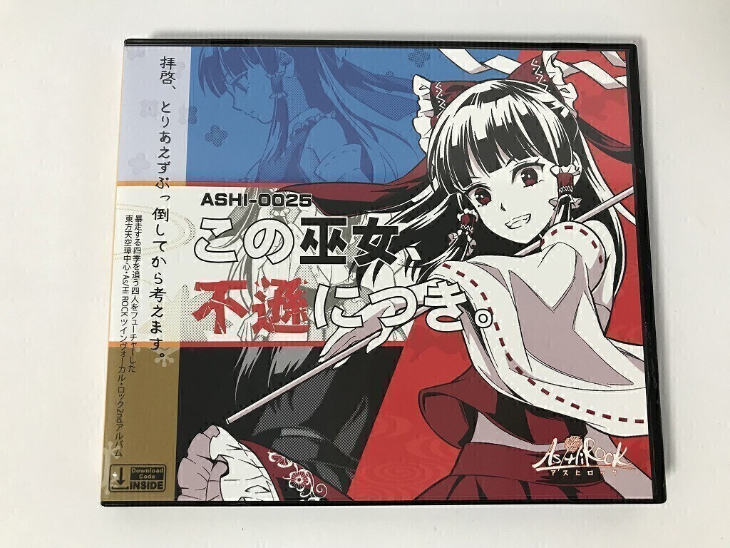 TM357 東方project As/Hi ROCK / この巫女、不遜につき。 【CD】 0923拍卖