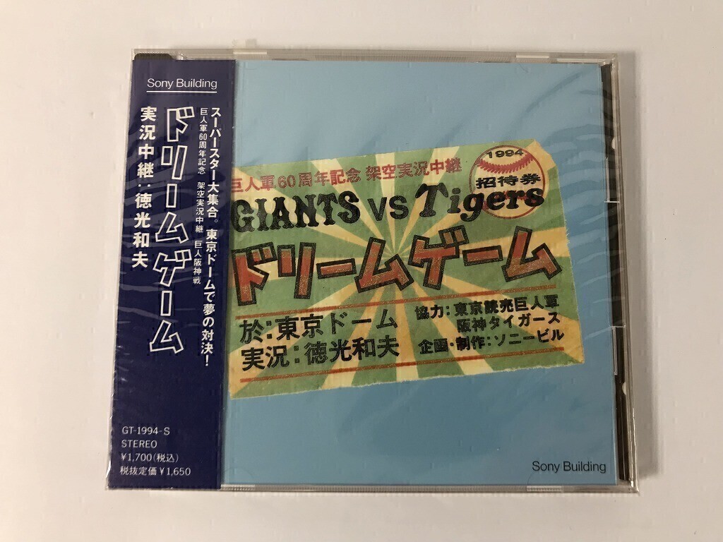TM008 未開封 架空実況中継 巨人阪神戦 「ドリームゲーム」 実況中継:徳光和夫 【CD】 910拍卖