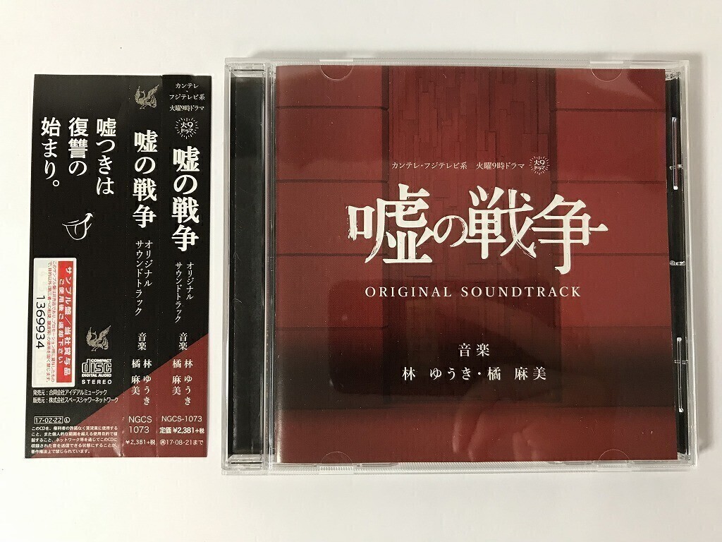 TO198 嘘の戦争 オリジナルサウンドトラック 【CD】 1115拍卖