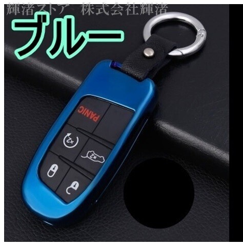 新品即決 送料無料 JEEP クライスラー300C メタル キーケース ブルー キーカバー ジープ グランドチェロキー レネゲード フィアット拍卖