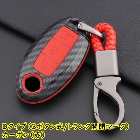 即決.新品 日産 カーボン調 シリコン キーケース キーカバー エクストレイル T31/T32 ムラーノ Z51 アクセサリー拍卖