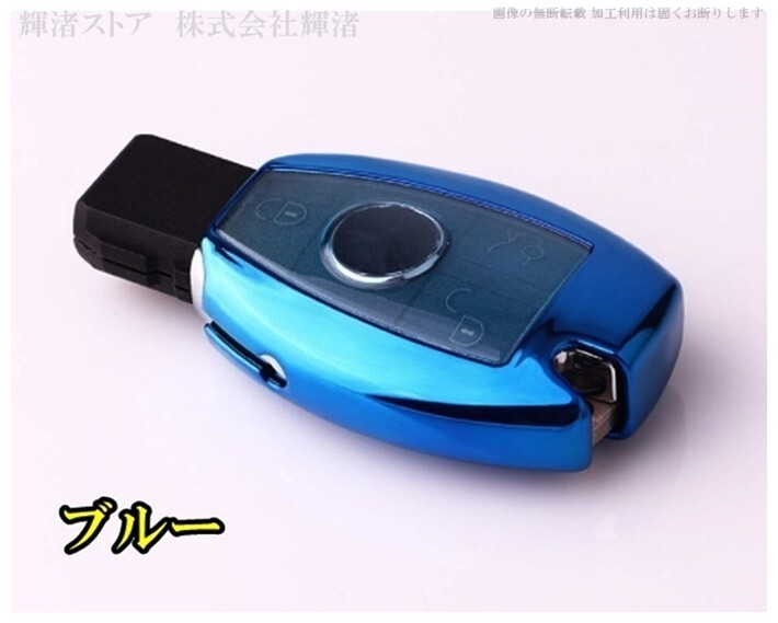 新品即決 送料無料 メルセデスベンツ TPU 青 ブルー スマートキーケース キーカバー アクセサリー CLA CLS GLA GLC A B C V E G Sクラス拍卖