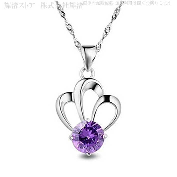 ギフトBOX付 送料無料 新品即決 レディース ネックレス クラウン 紫 シルバー シルバー925 チェーン付き おしゃれ かわいい拍卖