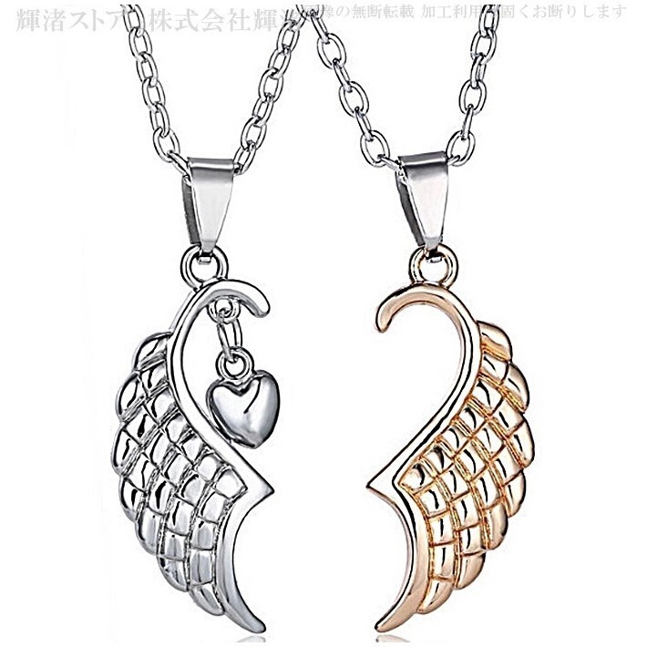 ギフトBOX付 送料無料 新品即決 レディース ペアネックレス 金銀 羽根 翼 ハート サージカルステンレス チェーン付き おしゃれ かわいい拍卖