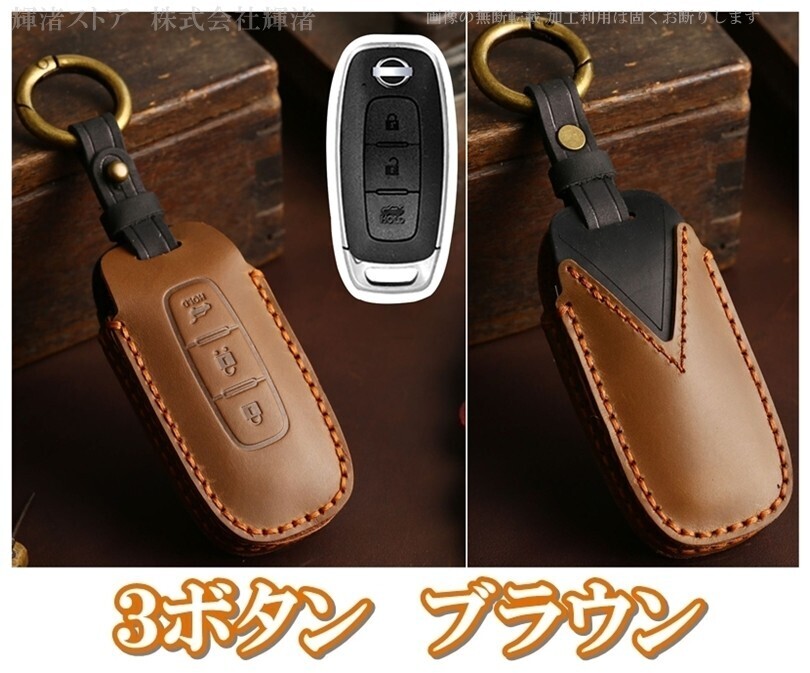 新品即決 日産 茶本革 レザー ツートン キーカバー キーケース ルークス セレナ C27 サクラ アリア B6 B9 エクストレイルT33 アクセサリー拍卖