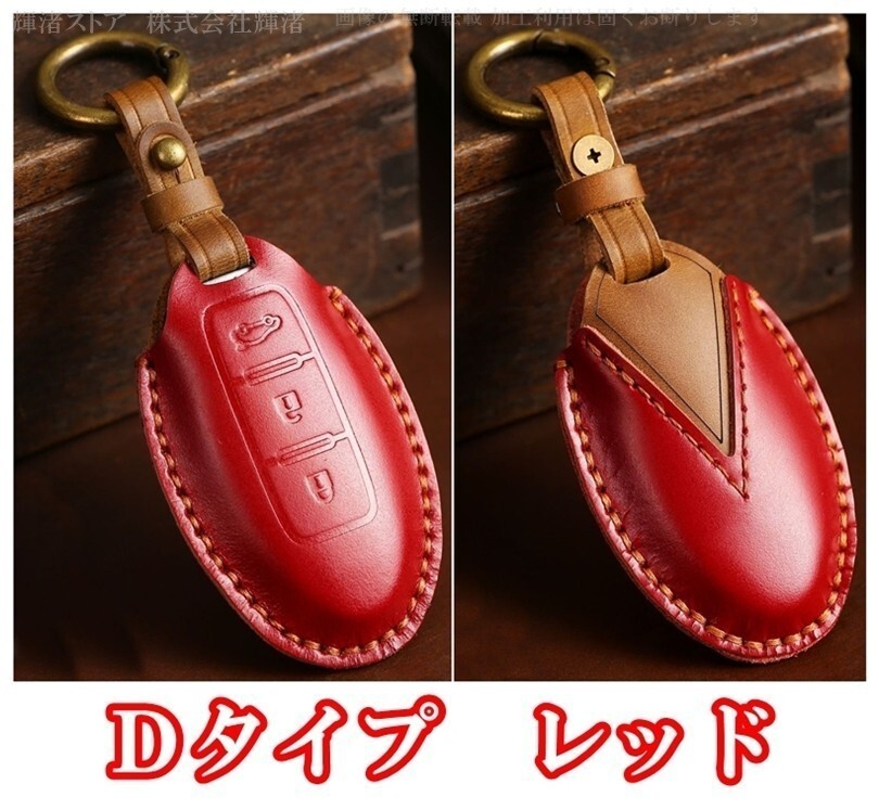 新品即決 日産 本革 赤 レザー キーケース キーカバー フーガ シーマ スカイライン エクストレイル ムラーノ ティアナ シルフィ ラティオ拍卖