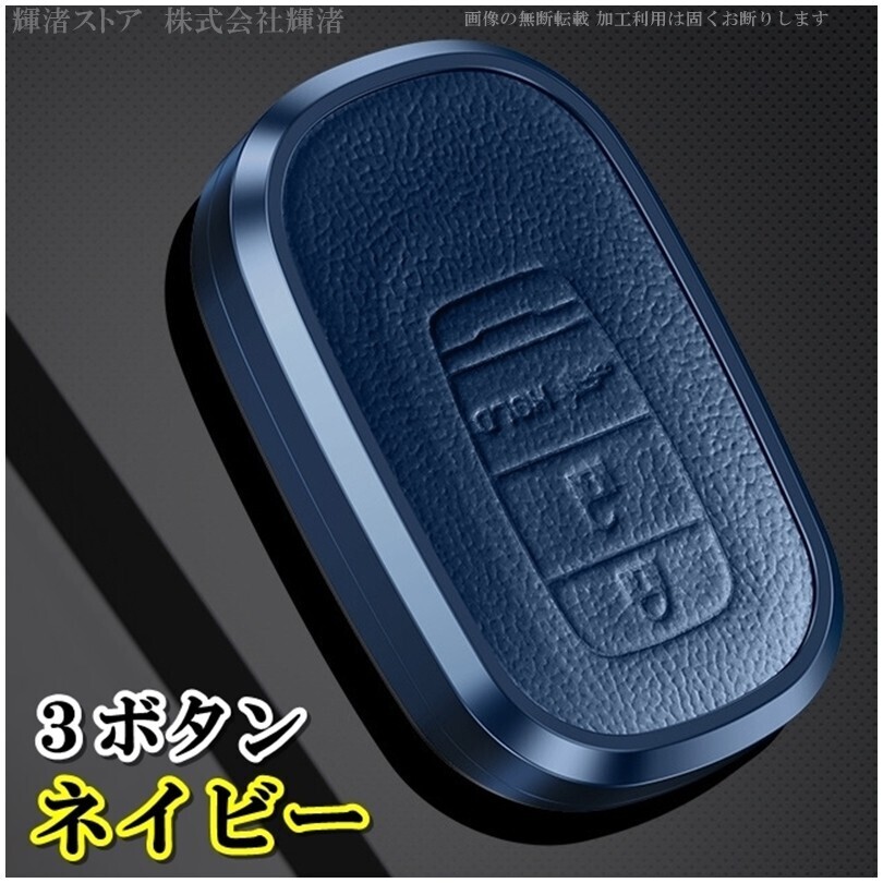 新品即決/ホンダ アルミ 紺色 本革 レザー メタル スマートキーケース キーカバー シビック FL1 ZR-V WR-V N-BOX JF5 JF6 オデッセイ RC5拍卖