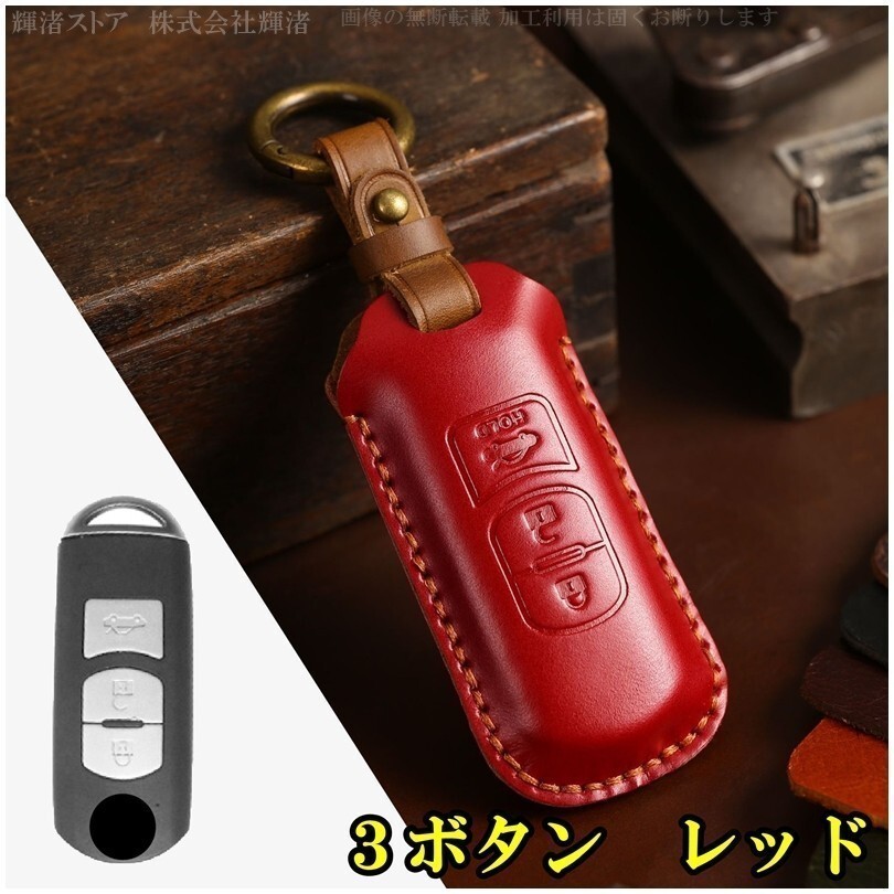 即決新品 マツダ 本革 赤 レザー キーケース キーカバー アクセラ アテンザ ビアンテ ロードスター プレマシー デミオ CX3 CX5 CX7 CX8 MPV拍卖