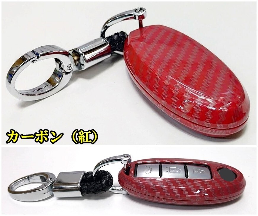 新品即決 日産 カーボン調 キーケース キーカバー シーマ Y51 スカイライン セダン V36/V37 ティアナ J32/L33 ラティオ N17拍卖
