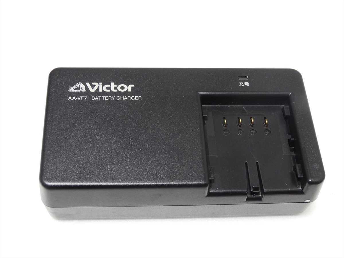Victor JVC 純正 充電器 AA-VF7 ビクター バッテリーチャージャー 対応機種シリーズ: GZ-MG / GR-D / GR-DF / GR-X 送料660円 12030拍卖