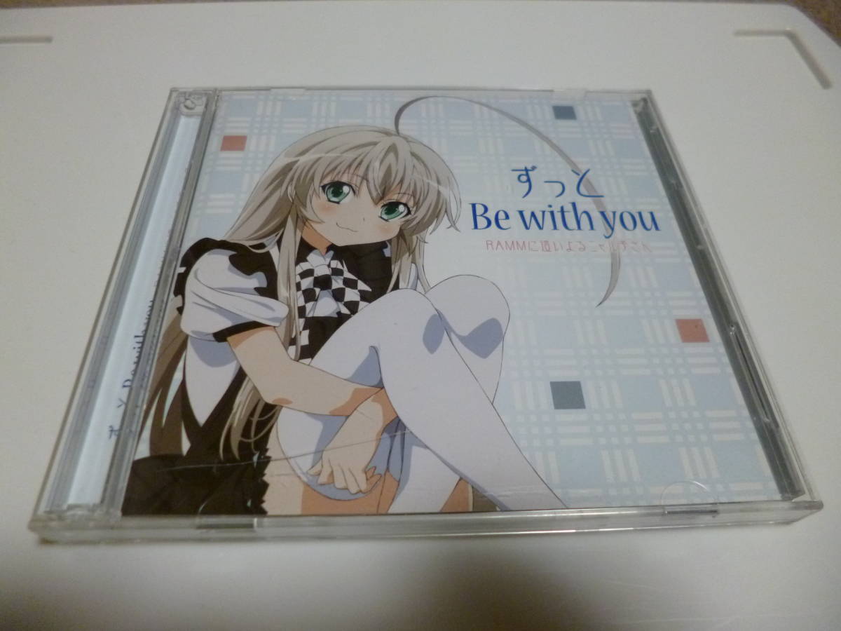 ☆RAMMに這いよるニャル子さん DVD付シングル「ずっと Be with you」這いよれ!ニャル子さん拍卖