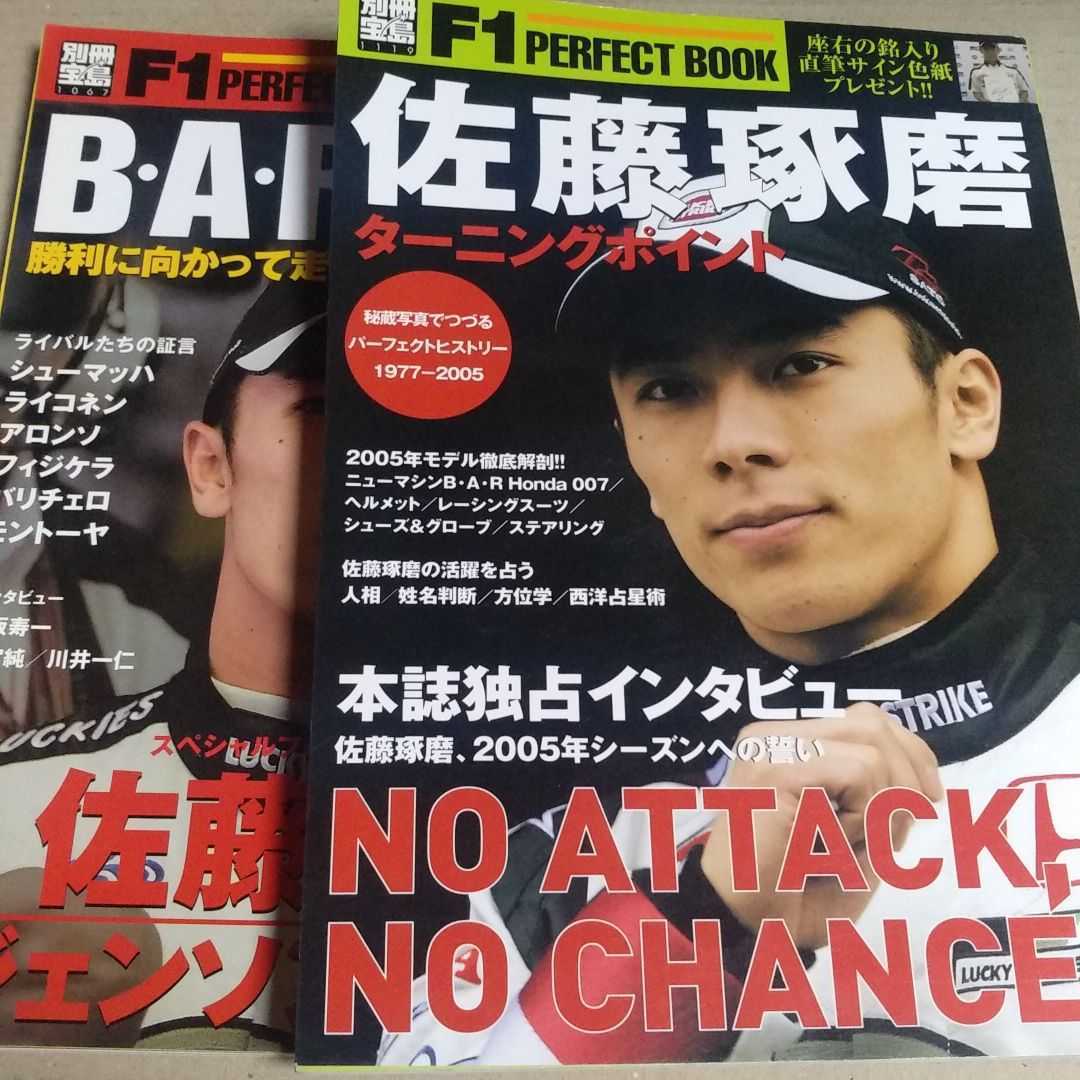 佐藤琢磨 2冊 佐藤琢磨 BARホンダ 2冊同梱可 送料230円拍卖