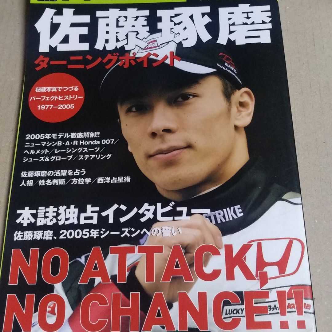 F1 perfect book佐藤琢磨 : ターニングポイント ホンダ 4冊同梱可拍卖