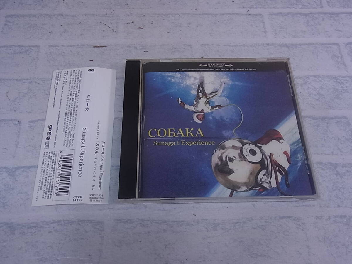 〓AC/347●邦楽CD☆クローカ☆スナガ t エクスペリエンス拍卖