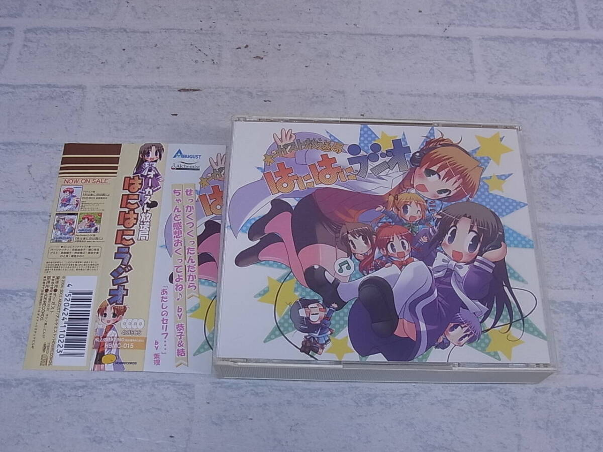 〓AC/359●ラジオCD☆オーガスト放送局 はにはにラジオ☆岩居由希子 猪口有佳拍卖