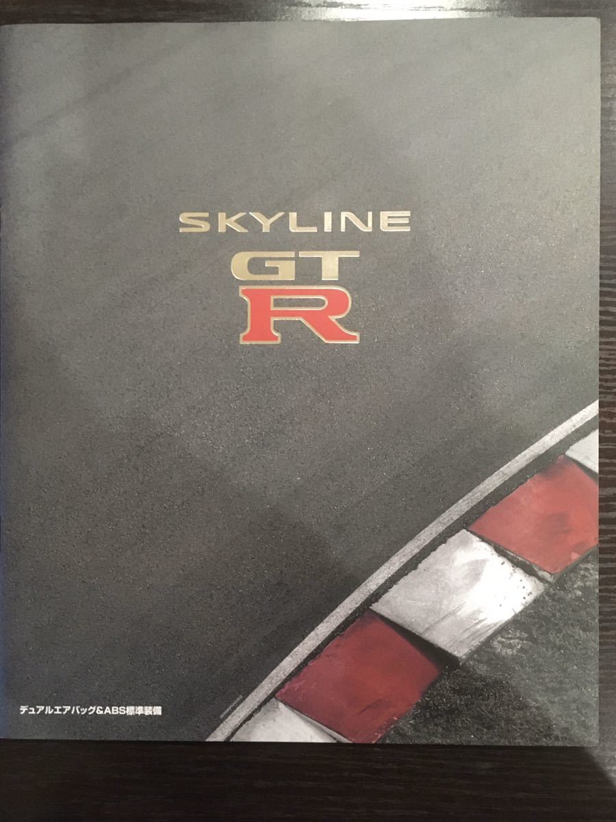 カタログ 日産 GT-R(1997年2月発行)拍卖