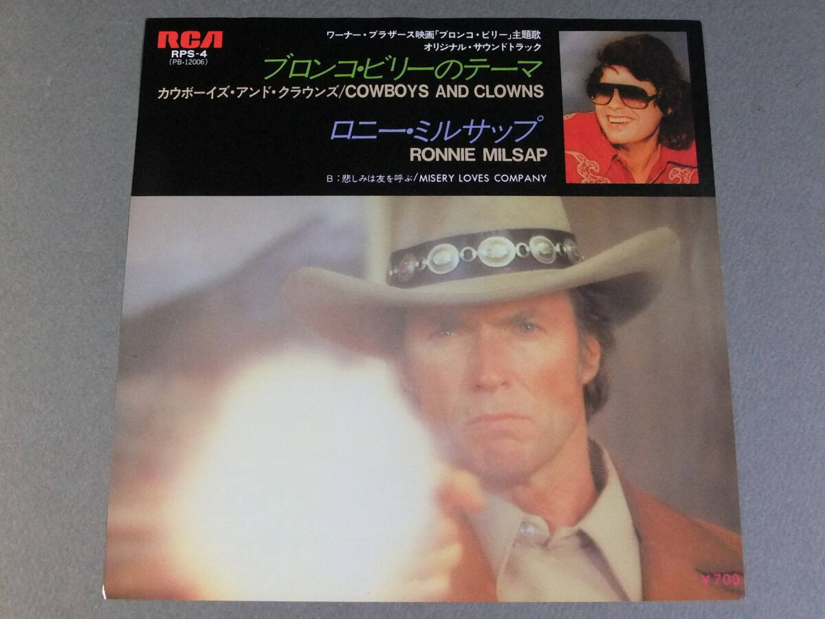 ■EP ブロンコ・ビリーのテーマ / ロニ-・ミルサップ ■拍卖
