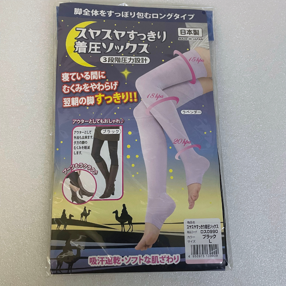日本製 寝てる間に 足 浮腫み 脚 むくみ すっきり 着圧ソックス レギンス ストッキング ロング ブラック Lサイズ【493拍卖