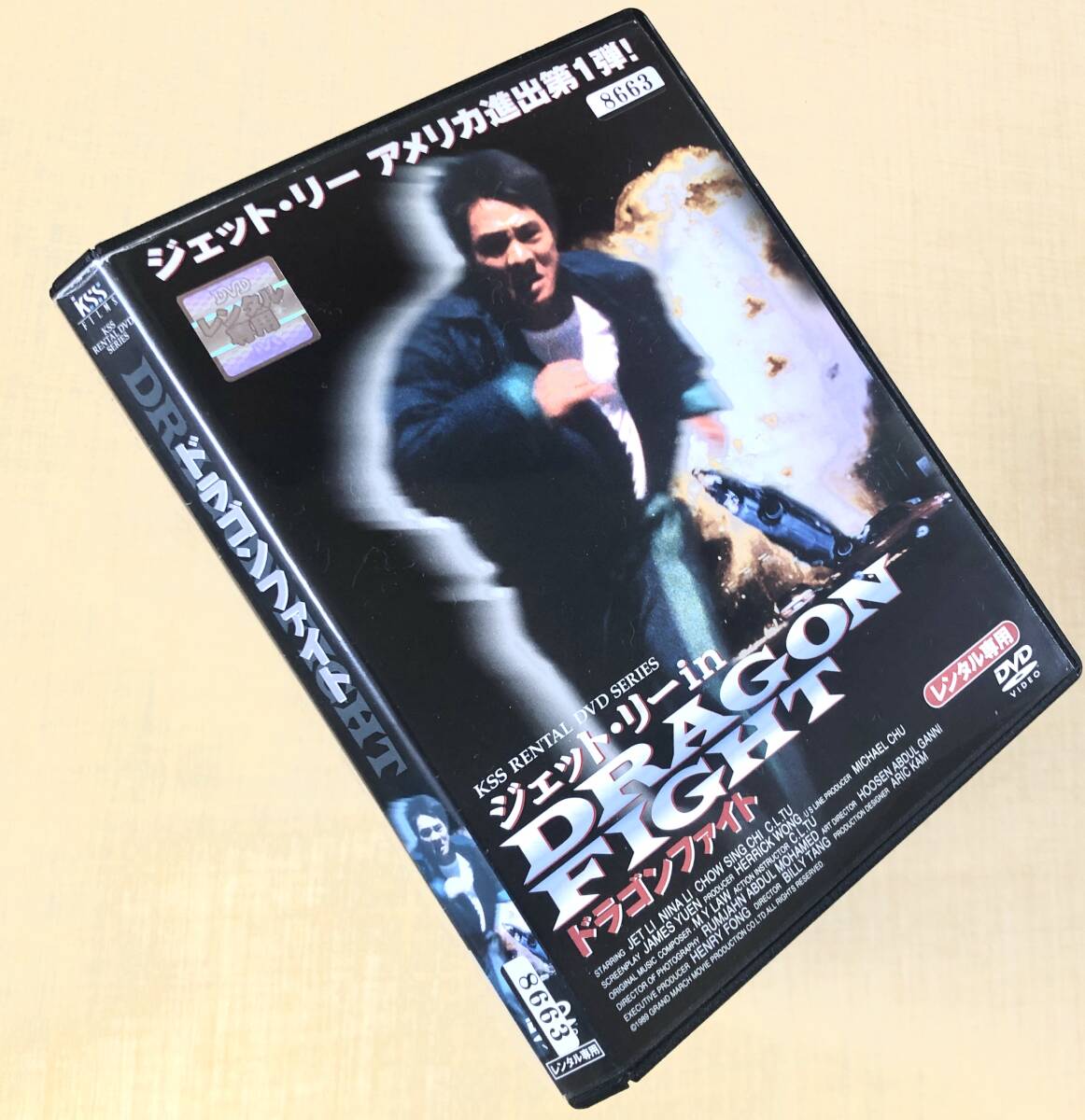 ドラゴンファイト DVDレンタル落ち拍卖