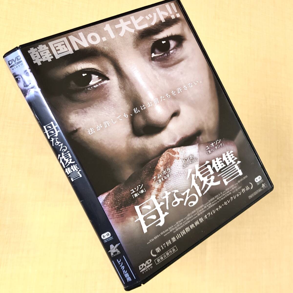 母なる復讐 DVDレンタル落ち拍卖