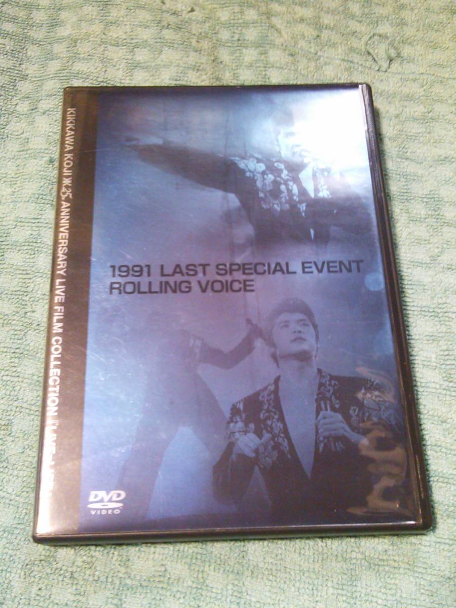即決DVD 吉川晃司 1991 LAST SPECIAL EVENT ROLLING VOICE (1991.12.11・12日本武道館)拍卖
