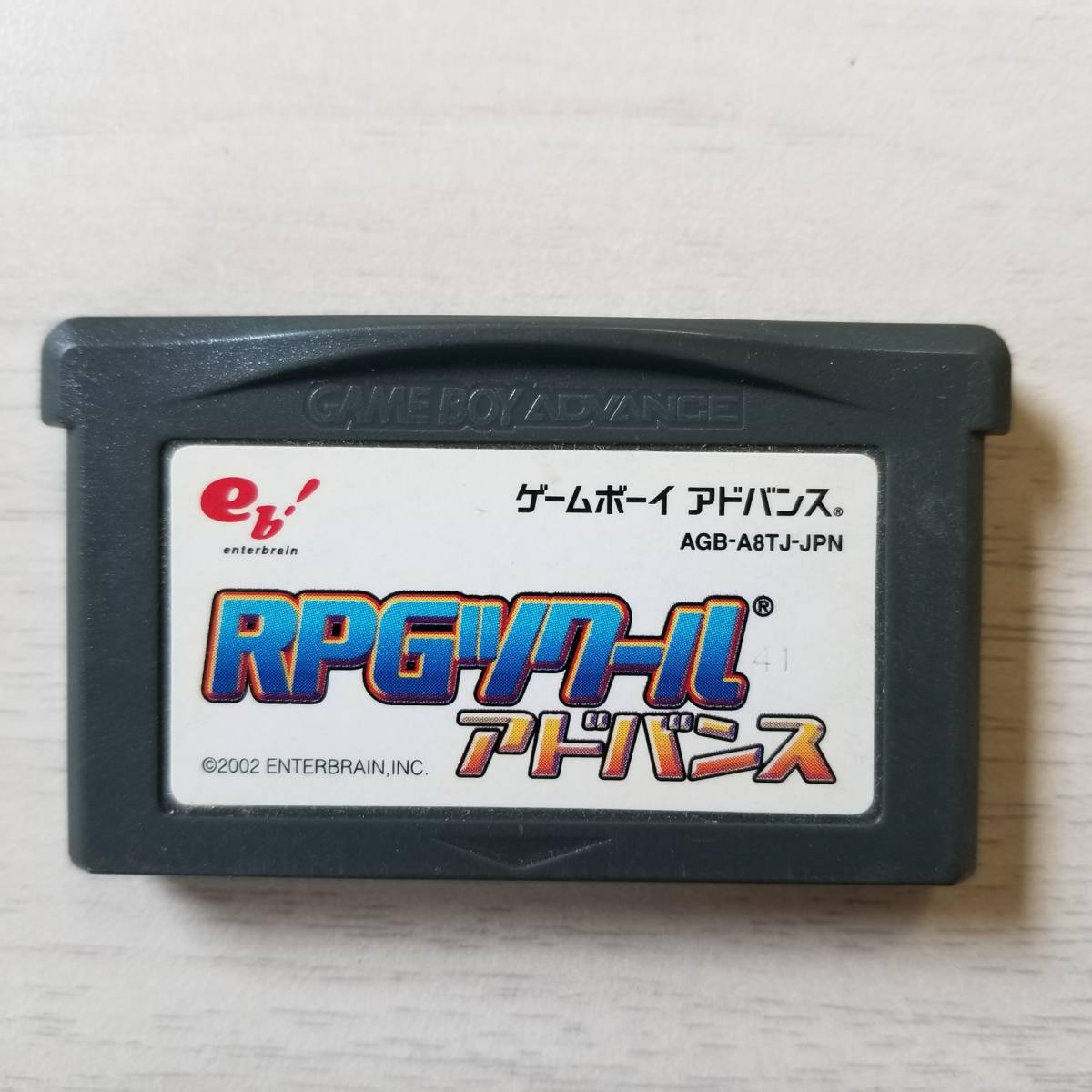 ☆即決 GBA RPGツクールアドバンス 同梱可能☆拍卖