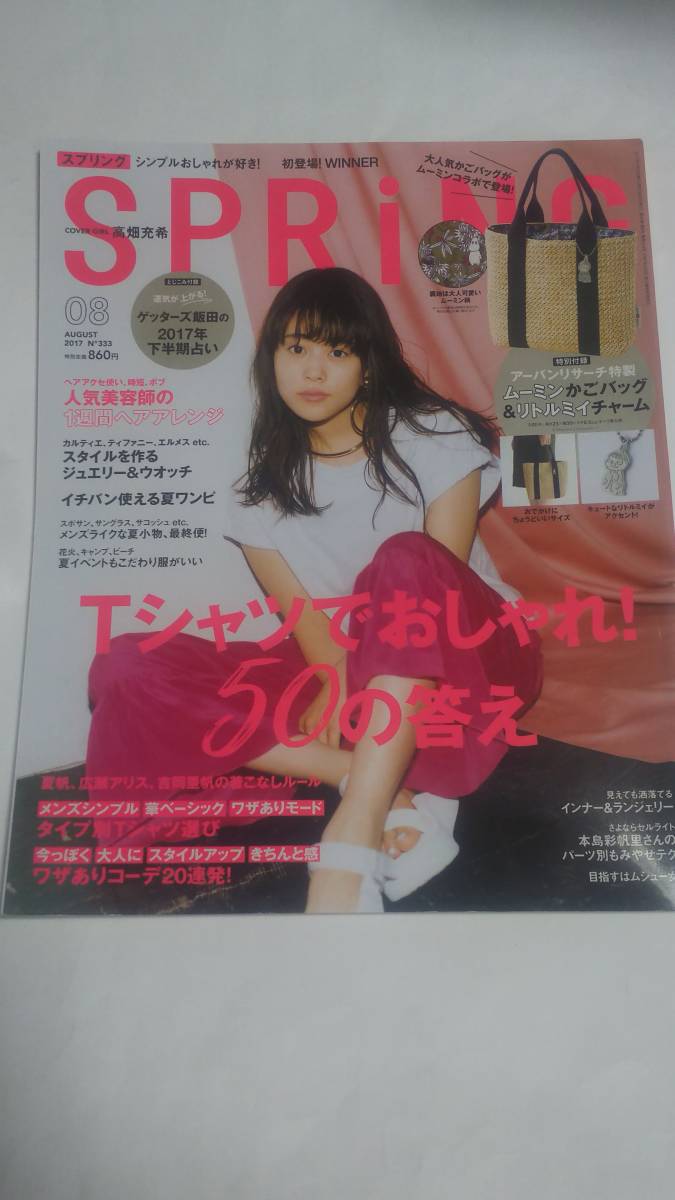 17 8 スプリング 高畑充希 杉咲花 吉岡里帆 広瀬アリス 夏帆 拍卖