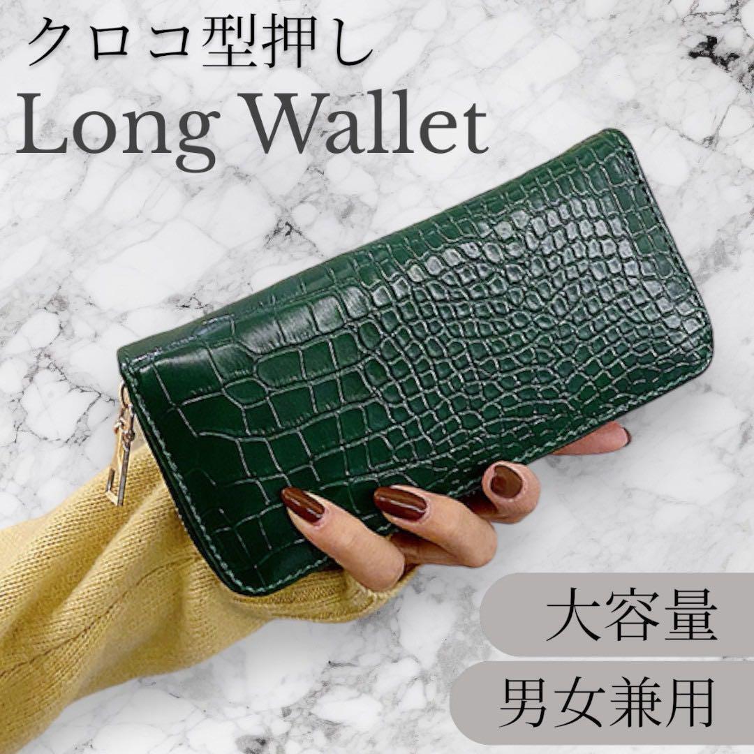 長財布 クロコダイル 大容量 ウォレット シンプル レディース メンズ グリーン 小物 財布 プレゼント クロコ 型押し拍卖