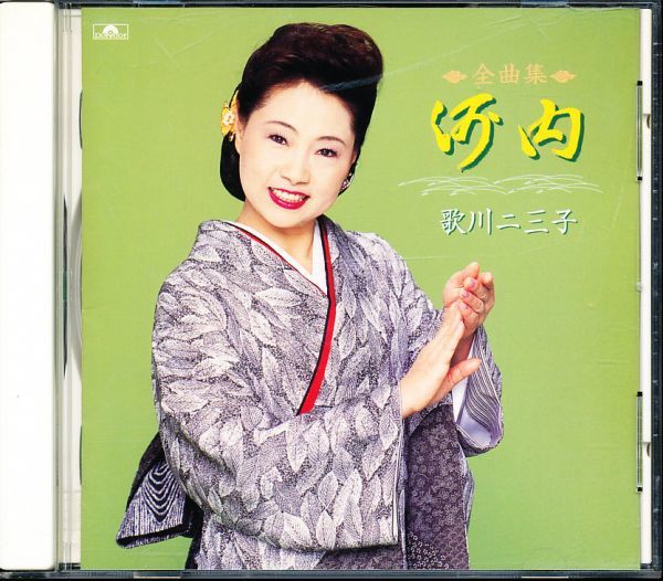 歌川二三子 - 全曲集~河内~ 4枚同梱可能 c7B00005FJYF拍卖