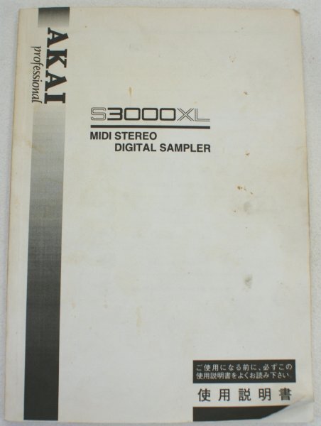 ★AKAI S3000XL 使用説明書 日本語/JAPANESE★拍卖