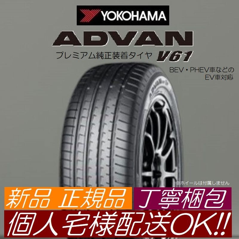 【レクサス LBX 新車装着タイヤ 2024年製以降 送料無料】YOKOHAMA ADVAN V61 225/60R17 4本 新品 正規品 ヨコハマ アドバン 個人宅様配送OK拍卖
