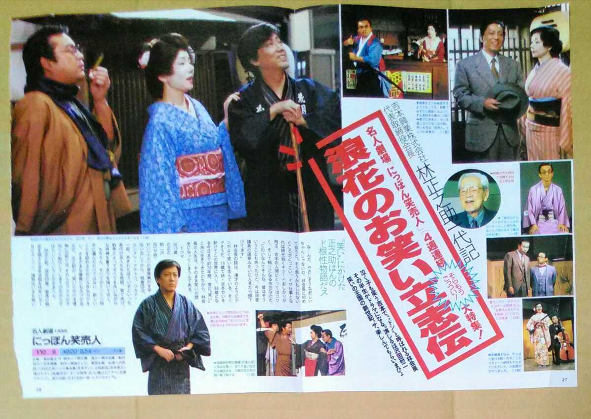 沢田研二にっぽん笑売人林正之助吉本会館切り抜き1枚拍卖