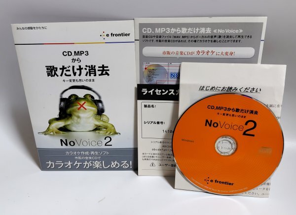 【同梱OK】 No Voice 2 ■ ボーカル除去 ■ ボーカルキャンセラー ■ カラオケ作成ソフト ■ キー変更も可能!!拍卖