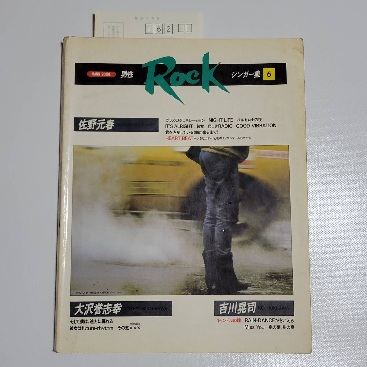 佐野元春 吉川晃司 大沢誉志幸 バンドスコア 楽譜 ギター、ベース・タブ譜拍卖