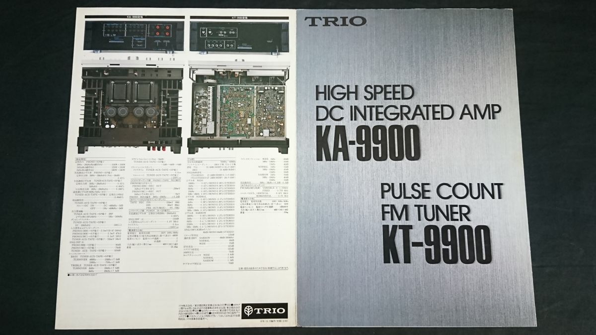 『TRIO(トリオ) HIGH SPEED DC INTEGRATED AMPLIFIER(アンプ)KA-9000/ PUKSE COUNT FM TUNER(チューナー)MT-900 カタログ1978年10月』拍卖