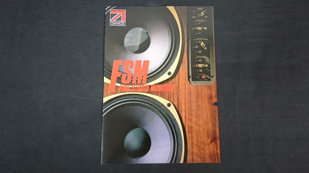 【昭和レトロ】『TANNOY(タンノイ) FSM(FINE STUDIO MONITOR ファイン スタジオ モニター) カタログ 1985年9月』ティアック株式会社拍卖