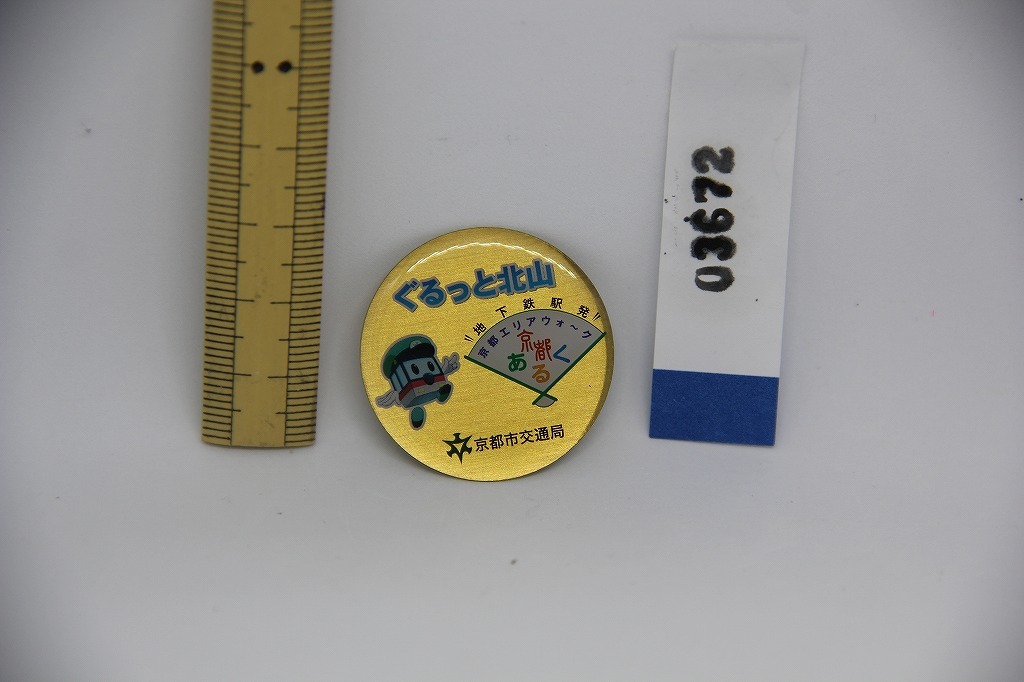 ぐるっと北山 地下鉄駅発 京都あるく バッジ 都くん 京都市交通局 検索 ゆるキャラ キャラクター マスコット 鉄道 グッズ拍卖