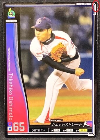 ◆ 東京ヤクルト 押本健彦 (黒) ◆ 【オーナーズリーグ04】拍卖