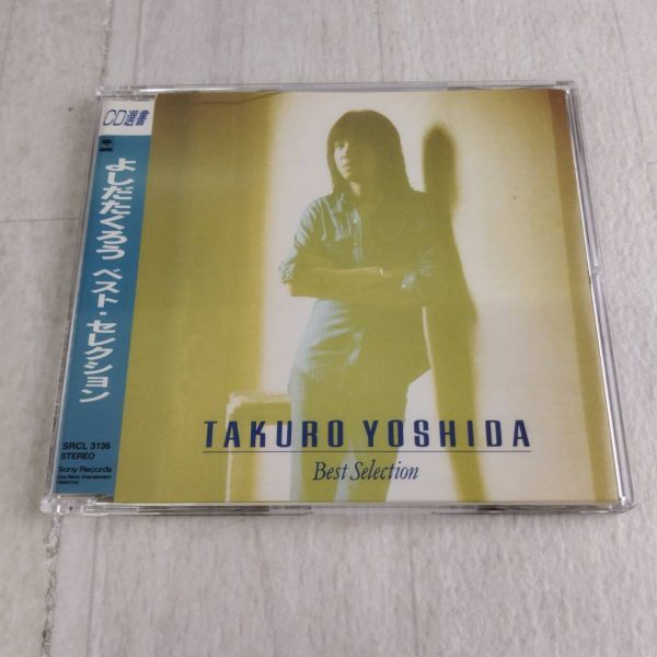 1JC15 CD よしだたくろう ベスト・セレクション 帯付き拍卖