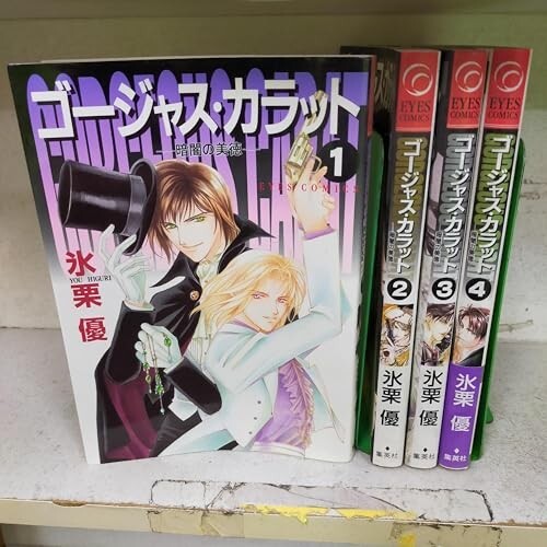 Set_A_20250416_0011_ ゴージャス・カラット 暗闇の美徳 コミック 全4巻完結セット (アイズコミックス) 氷栗 優拍卖