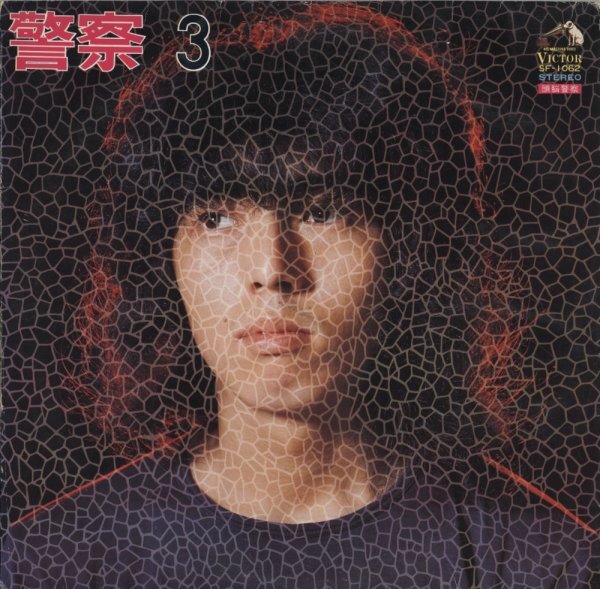 頭脳警察 PANTA パンタ【アナログLP 国内盤】頭脳警察3拍卖