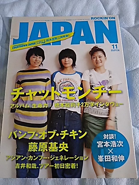 ROCKIN'ON JAPAN チャットモンチー 2007年11月 Vol.323BUMP OF CHICKEN 宮本浩次 峯田和伸 吉井和哉ASIAN KUNG-FU GENERATION くるり /拍卖