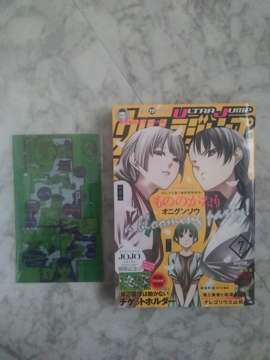 ウルトラジャンプ 2018 7月 付録 チケットフォルダー拍卖