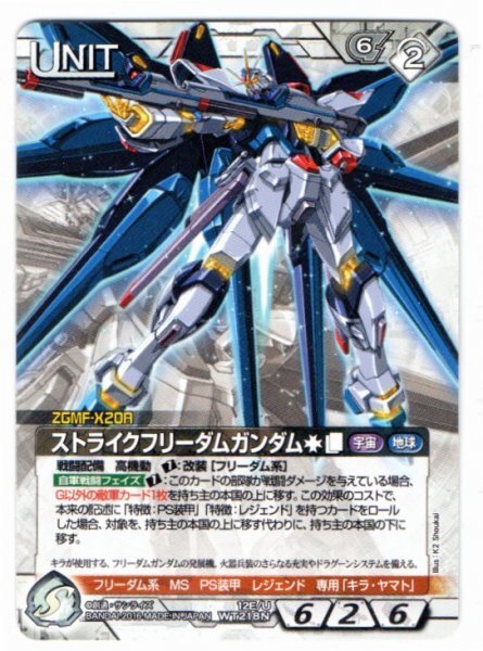 ◆◇ガンダムウォーネグザ ストライクフリーダムガンダム 12E/U WT218N◇◆拍卖