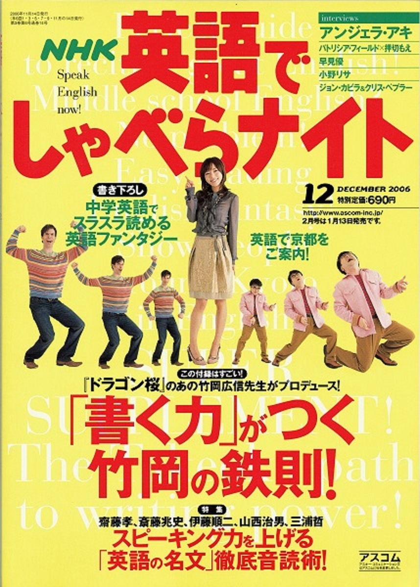 英語でしゃべらナイト 2006年12月号 クリスペプラー アンジェラアキ 早見優 小野リサ 佐藤陽一 パトリシアフィールド 押切もえ 竹岡の鉄則拍卖