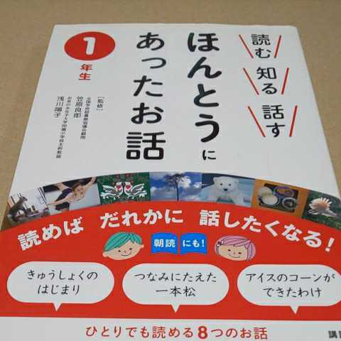 講談社 読む知る話す ほんとうにあったお話 1年生 読書 送料¥185拍卖