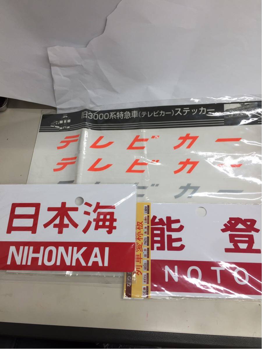 N2454 電車ステッカーとプレートレプリカ拍卖