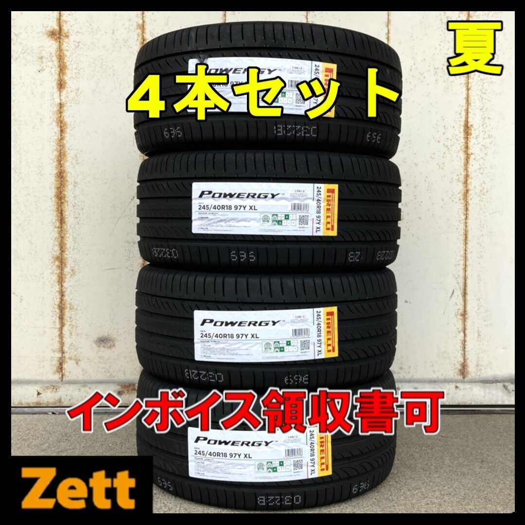 2024年製造 送料無料 新品 4本セット (MY0009.16) 245/40R18 97Y XL ピレリ パワジー 屋内保管 夏タイヤ 245/40/18拍卖