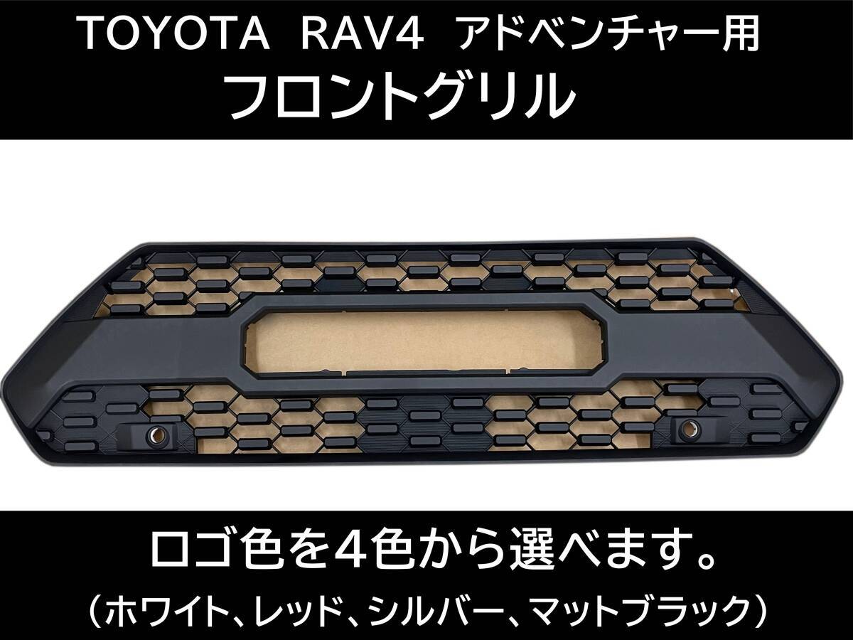 訳あり品!トヨタ RAV4 アドベンチャー フロントグリル 50系 グリルマーカー フロントカメラ カスタム TOYOTAロゴ 交換 現行 V446拍卖