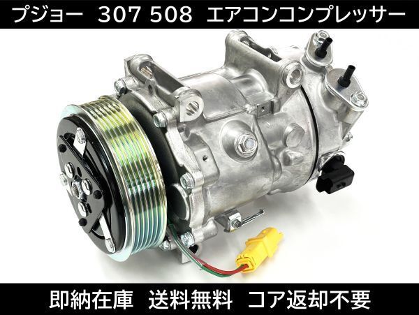 送料無料 シトロエン C4 C5 ピカソ エアコンコンプレッサー 9800839580 9651911480 9659875880 9684432480 SD7C16-1309 クーペ プジョー拍卖